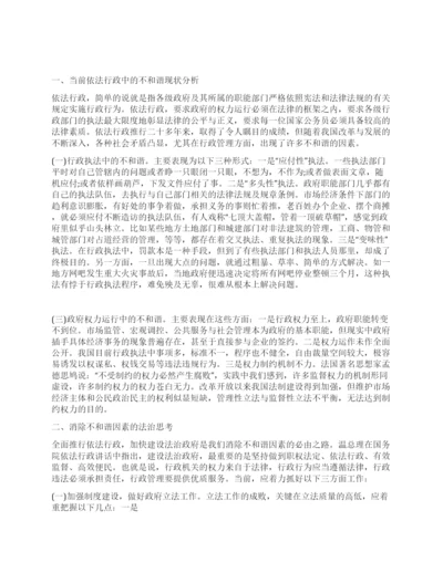 法治建设与和谐社会论文.docx