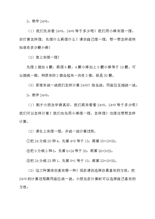 小学数学教案汇编10篇