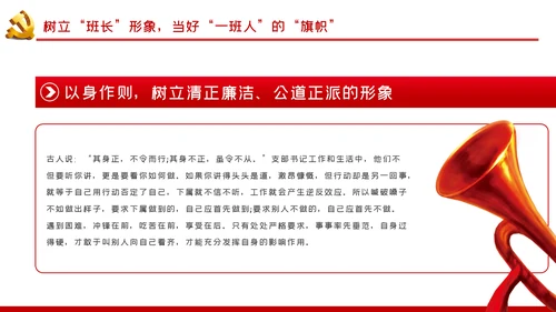 如何当好一名党支部书记党课PPT模板