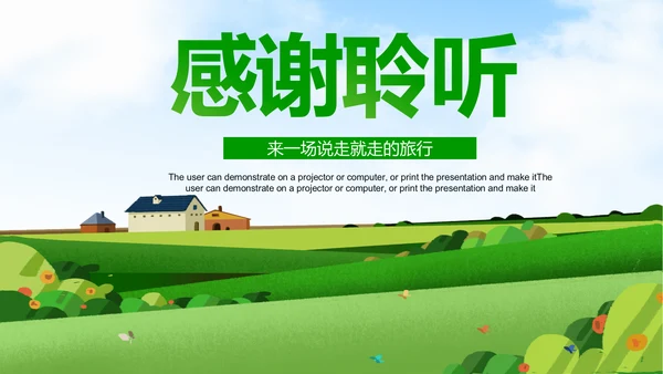 最美乡村旅游新农村建设乡村建设乡村旅游PPT