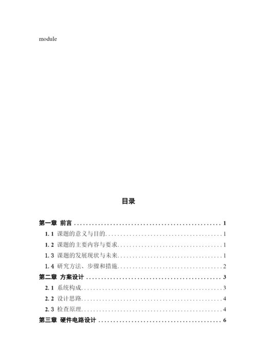 洪华森_毕业论文.docx