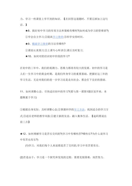 2023年初一政治上册知识点归纳总结.docx