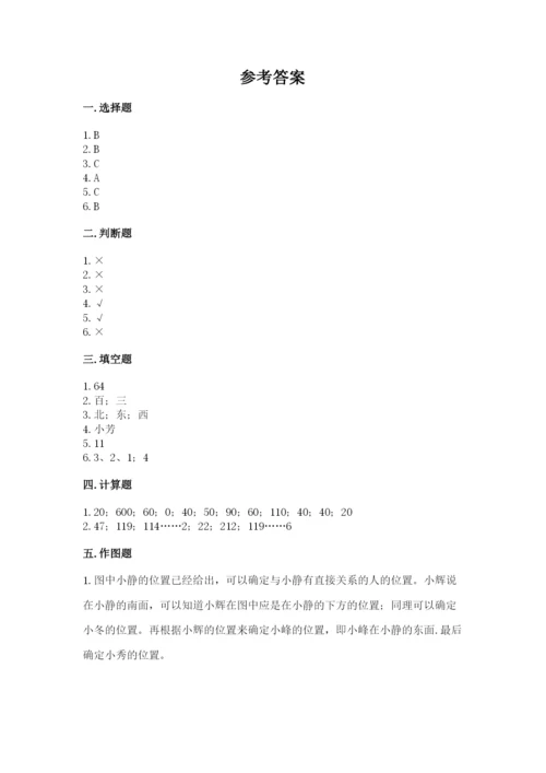人教版三年级下册数学期中测试卷含完整答案【必刷】.docx