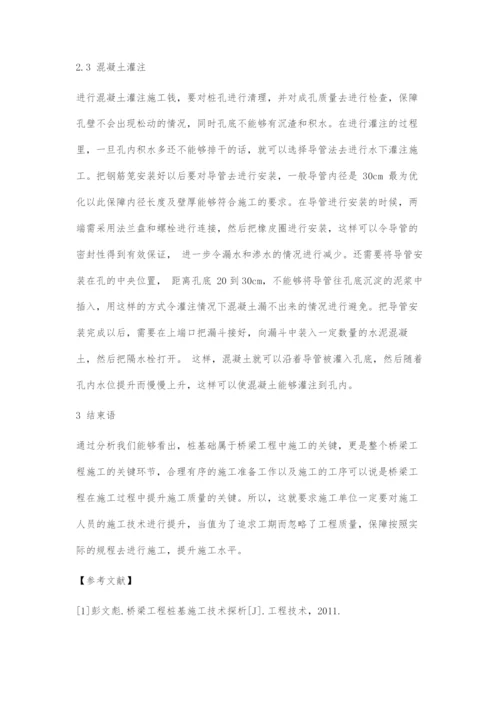 探讨桥梁桩基施工技术.docx