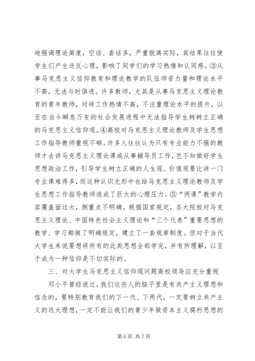 关于人们对马克思主义认识的问卷调查和数据分析 (4).docx
