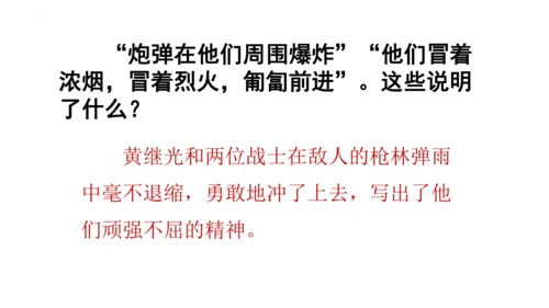 23《黄继光》课件