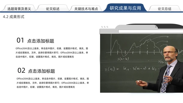 实用简约论文答辩通用PPT模板