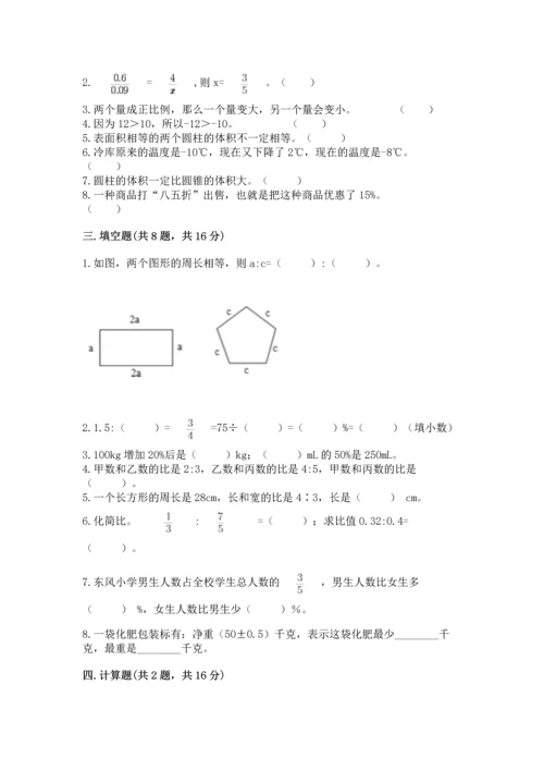 温岭市小学毕业考数学试卷带答案（考试直接用）.docx