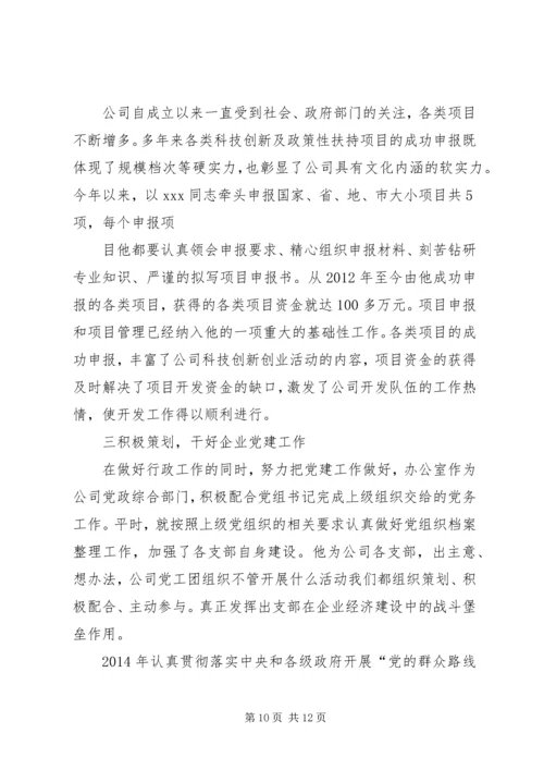 开发办主任优秀党员事迹申报材料.docx