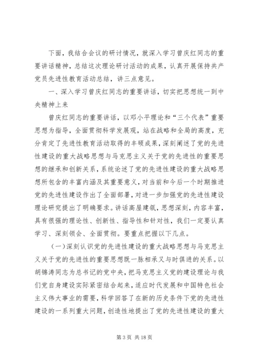 先进性建设理论研究思考.docx