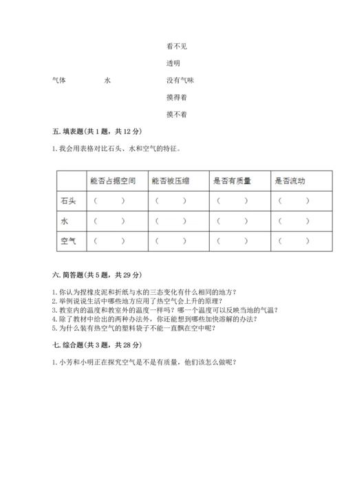 教科版三年级上册科学《期末测试卷》完整参考答案.docx