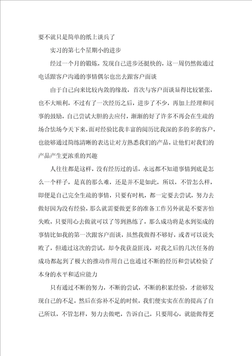 建筑工程管理顶岗实习周记