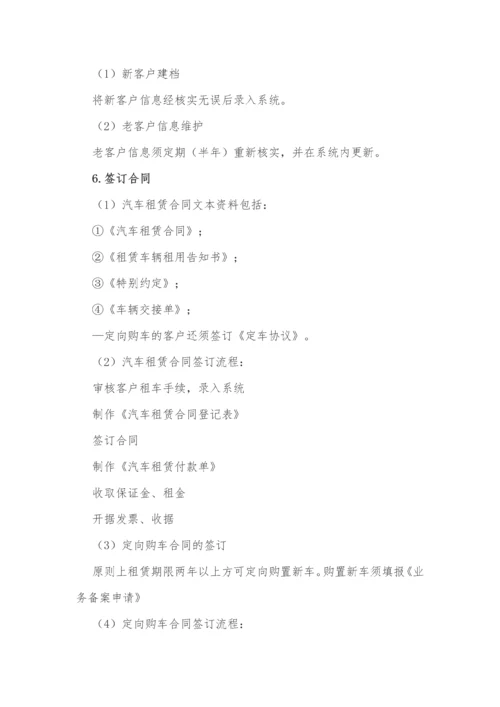 汽车租赁公司业务操作规程.docx