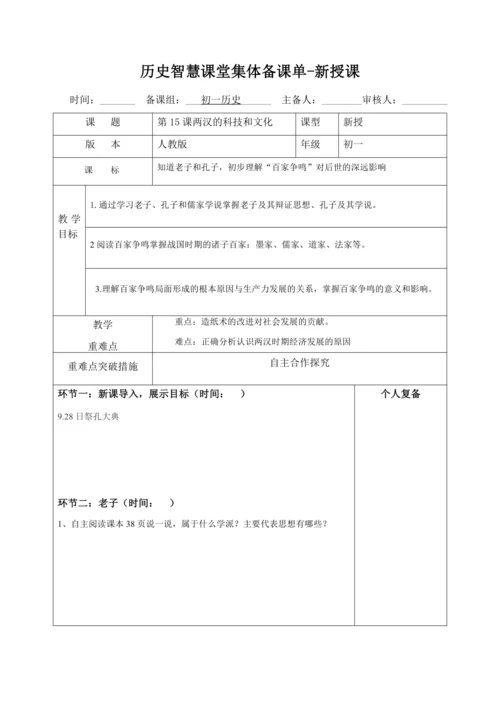 第8课百家争鸣