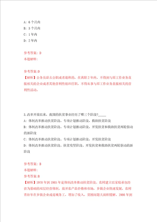 浙江金华义乌市中心医院非在编护理公开招聘70名工作人员强化训练卷第4卷