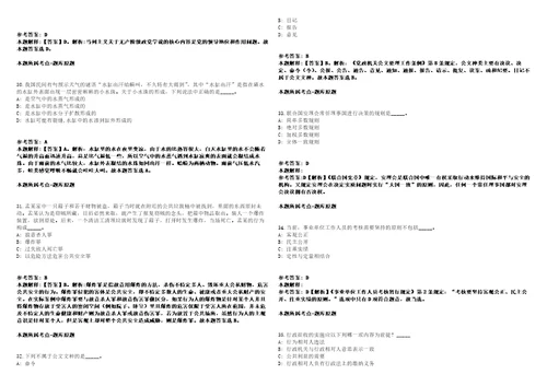 泉港事业单位招聘考试题历年公共基础知识真题及答案汇总综合应用能力第七期