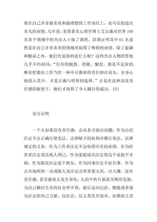 中学生责任心演讲稿2篇.docx