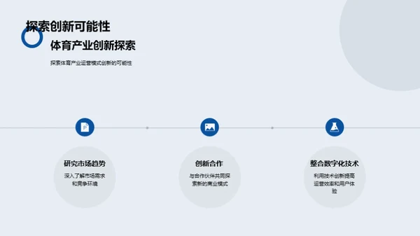 体育中介：赢在起跑线