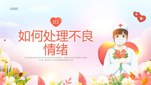粉色插画水彩护士情绪管理PPT课件
