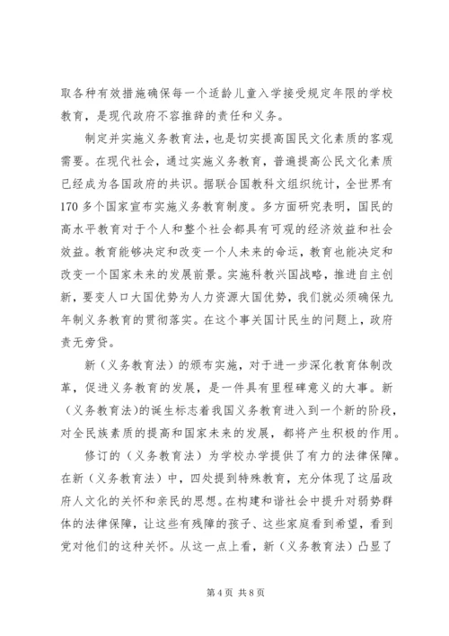 学习义务教育法的心得体会范文.docx