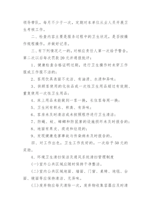 宾馆卫生管理制度_6.docx