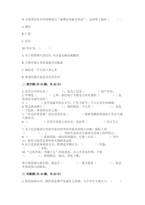 五年级上册道德与法治第四单元骄人祖先 灿烂文化测试卷及解析答案.docx