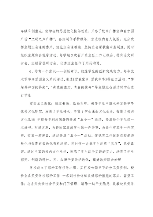 文明校园学校总结2篇范文