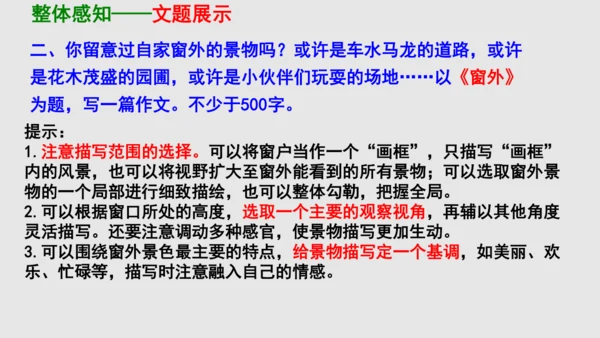 部编版八上语文第三单元写作：学习描写景物同步课件