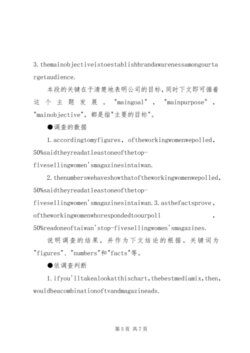 商务报告写作[合集].docx