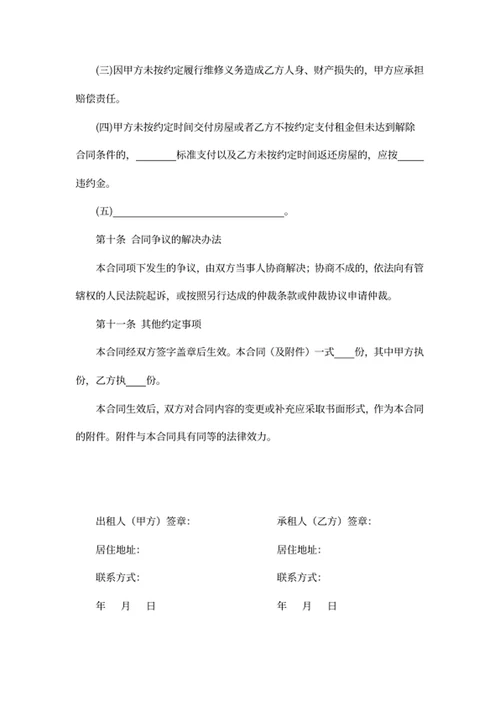 房屋租赁合同