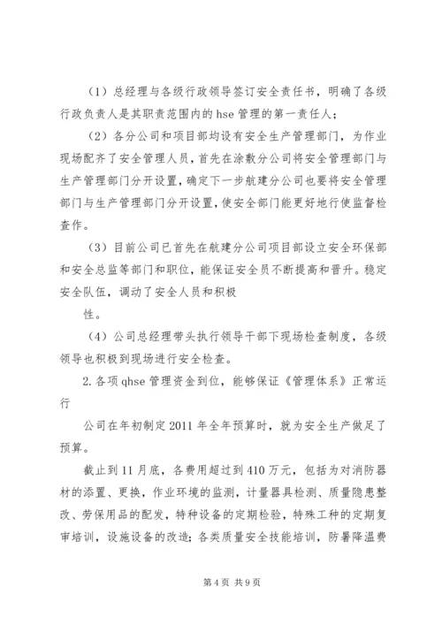 双体系建设评审报告 (2).docx