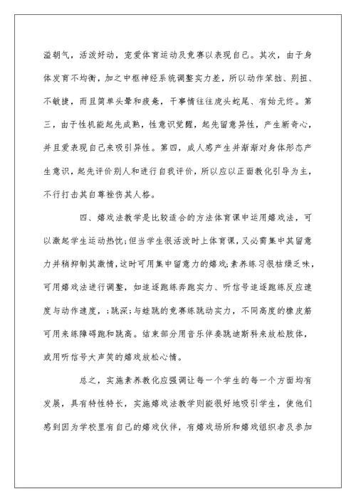 初中体育教师学习总结