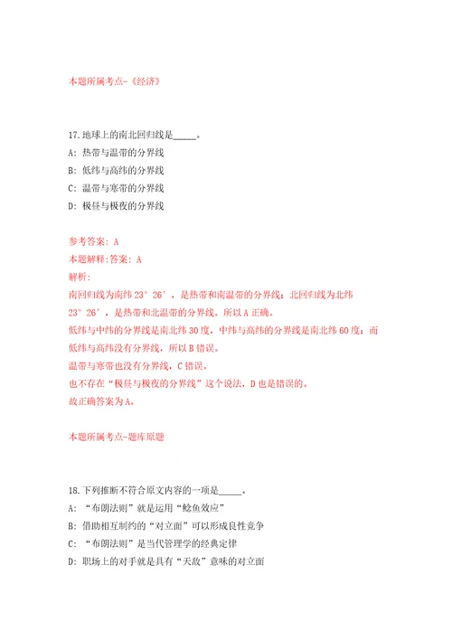 江西上犹县自然资源局招考聘用编外临时人员模拟试卷附答案解析0