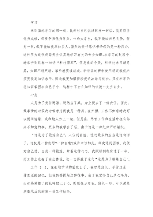 士官的年底总结范文