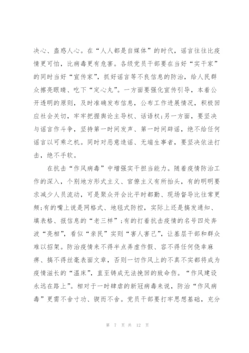 抗疫英雄优秀事迹学习心得体会5篇.docx