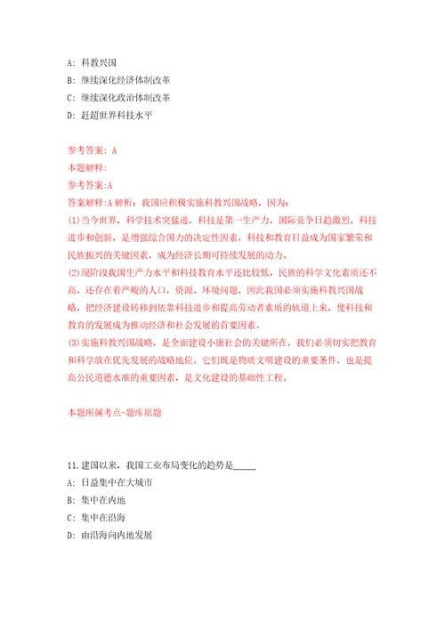 2021年12月广西河池市金城江区2022年自主公开招聘181名中小学幼儿园教师模拟考核试题卷8