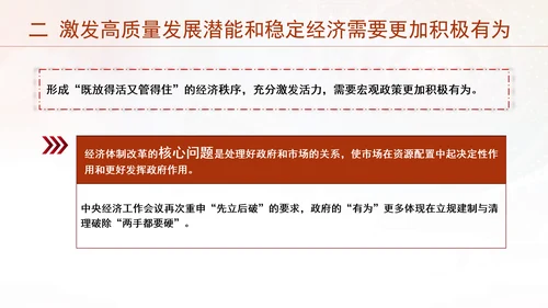 做好2025经济工作实施更加积极有为的宏观政策PPT课件