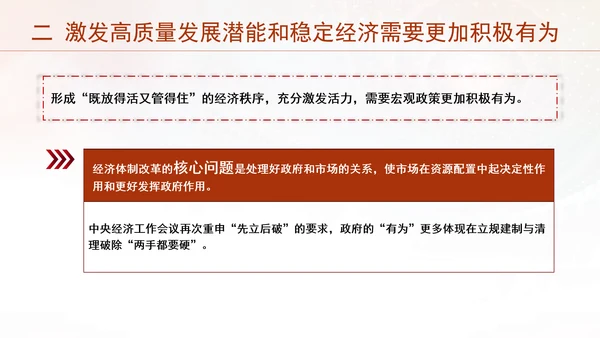 做好2025经济工作实施更加积极有为的宏观政策PPT课件