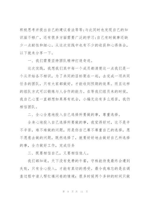 社会实践心得报告初中5篇.docx