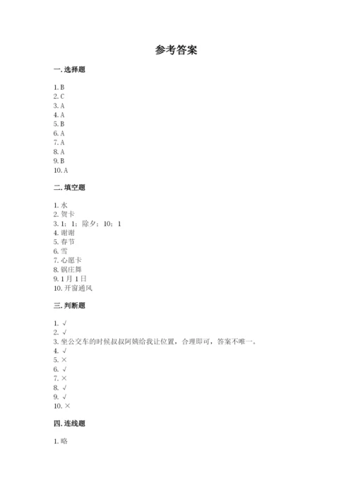 一年级上册道德与法治第四单元天气虽冷有温暖测试卷【名师推荐】.docx