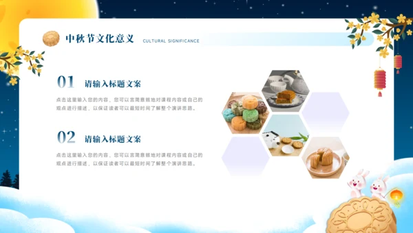 中秋节PPT模板