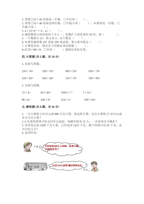 北师大版四年级上册数学第六单元 除法 测试卷（名师推荐）.docx