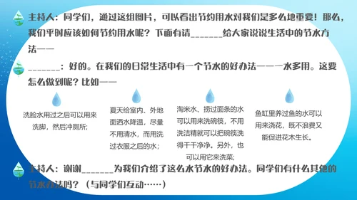 自来水公司节约用水主题班会通用PPT模板