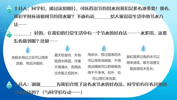 自来水公司节约用水主题班会通用PPT模板