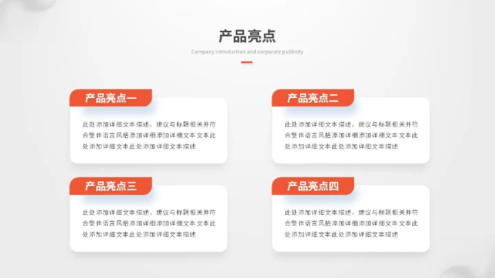 简约立体圆球产品介绍产品发布会产品宣传ppt模板