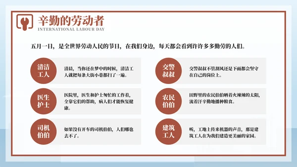 黄色卡通风劳动最光荣致敬劳动者PPT模板