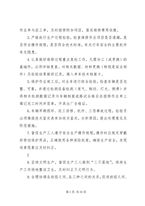 修理厂岗位安全责任制管理规定.docx