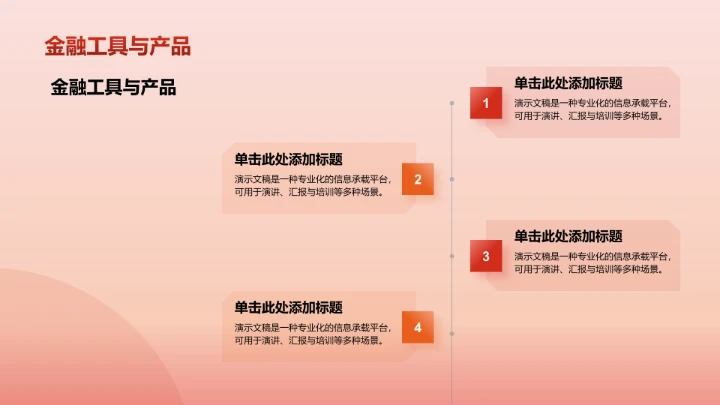 红色政务风PPT模板