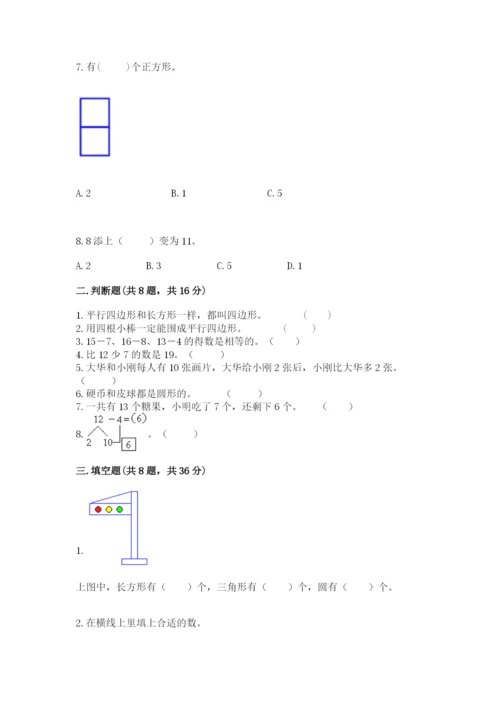人教版一年级下册数学期中测试卷【突破训练】.docx