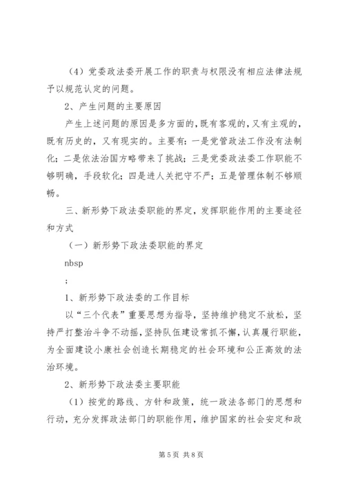 浅谈如何发挥机关党委职能.docx